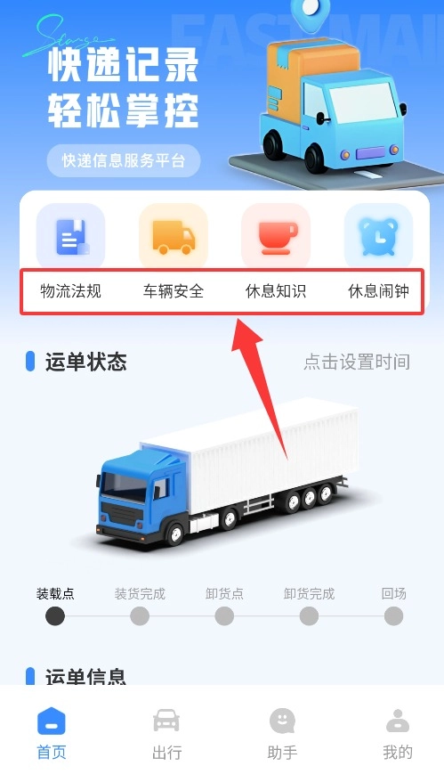 危货运输官网版下载