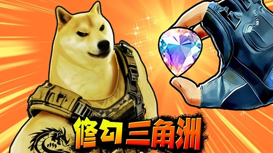 修狗三角行动游戏最新版(1)