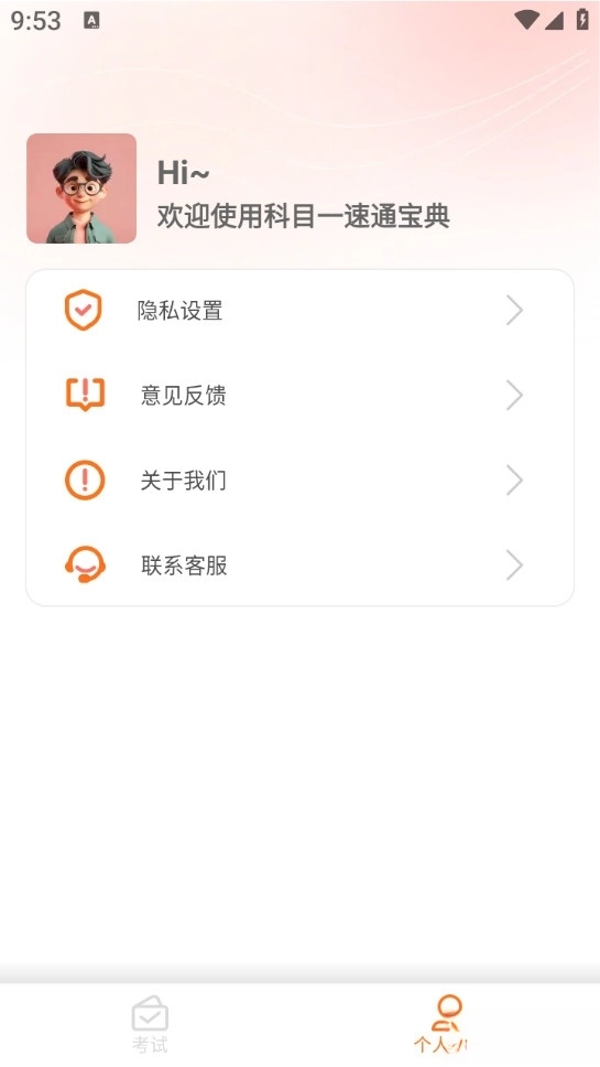 科目一速通宝典