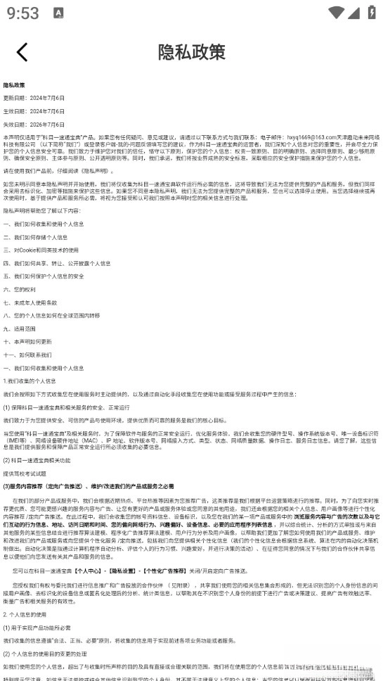 科目一速通宝典