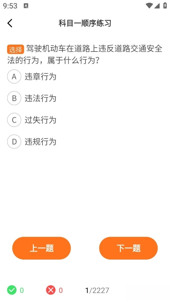 科目一速通宝典