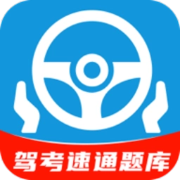 科目一速通宝典