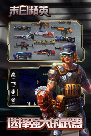 末日精英安卓版-图3