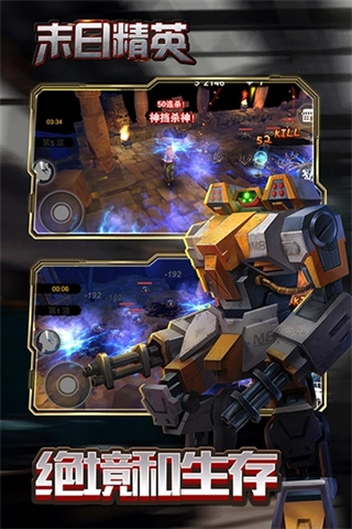 末日精英安卓版-图5
