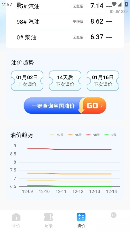 出租车计价实时