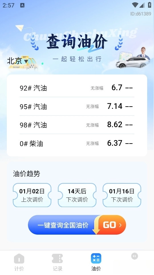 出租车计价实时