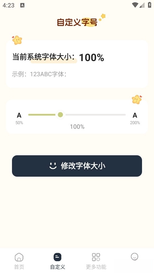 大字体看得见截图1