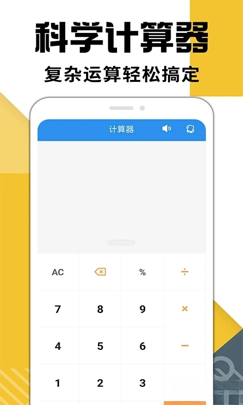 手机计算器最新版