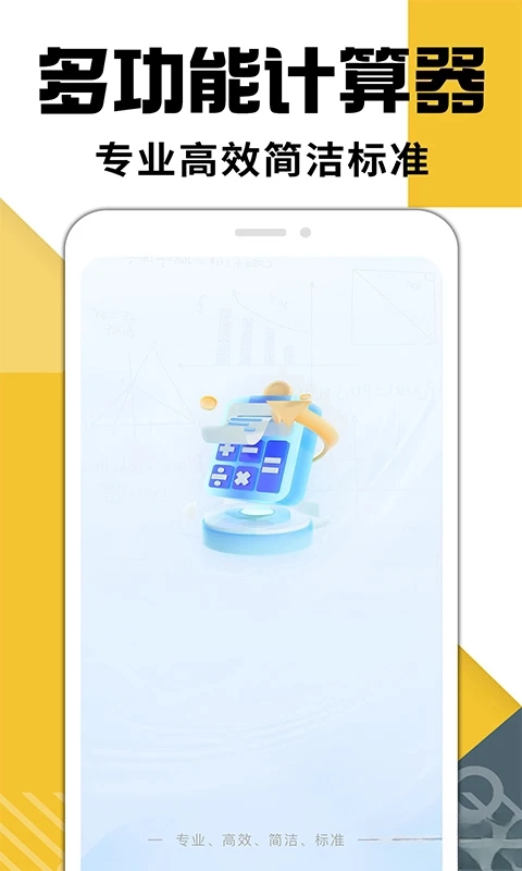 手机计算器最新版