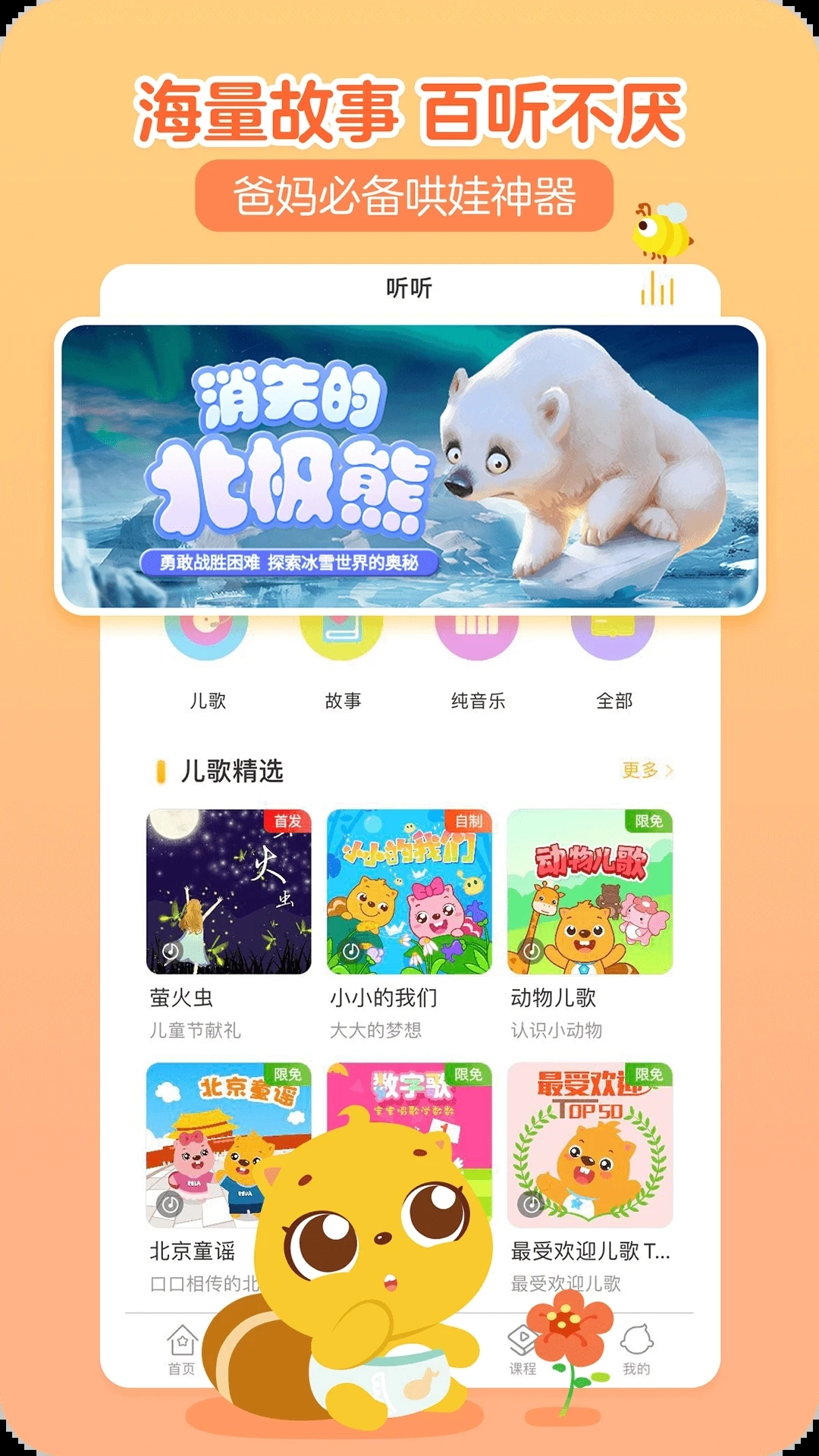 贝瓦儿歌  最新版