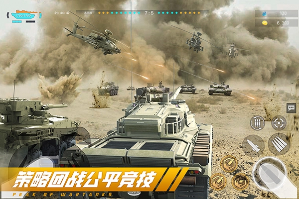 巅峰坦克正版图2