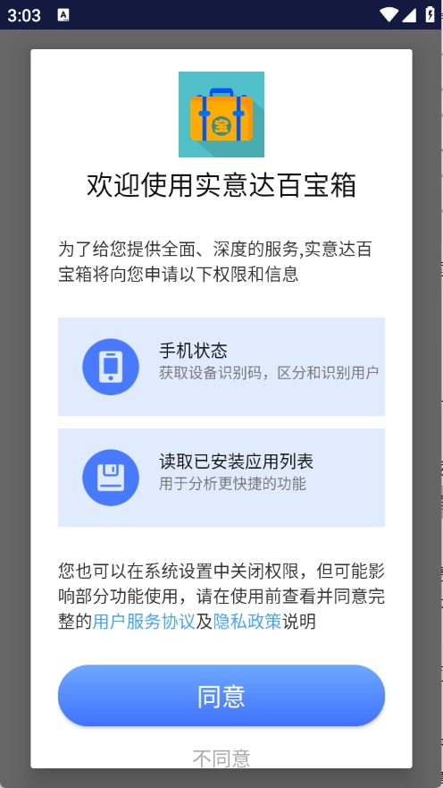 实意达百宝箱最新版图4