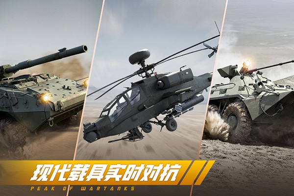 巅峰坦克正版图1