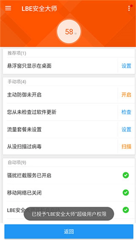 LBE安全大师安卓免费版图1