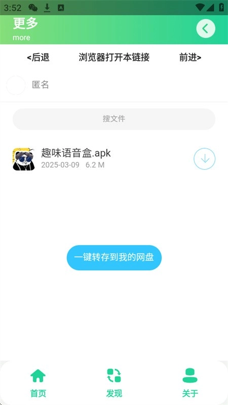 曼波变声器(主播同款)免费图4