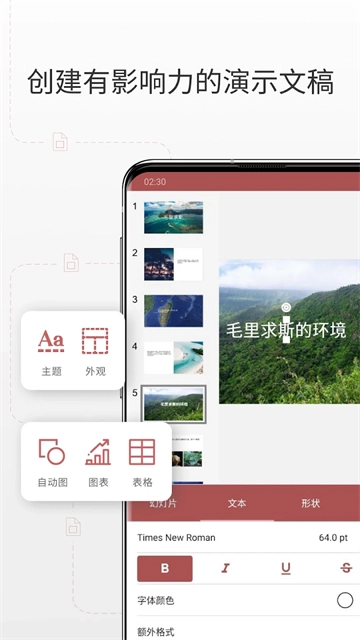 onlyoffice手机版图5