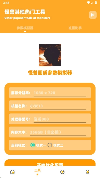 小雾博画质盒子最新版图4