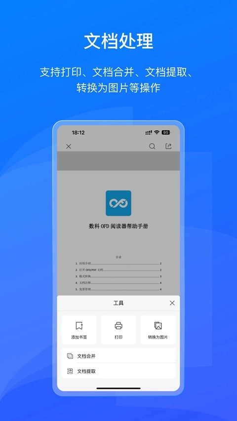 数科OFD文档处理软件  安卓版图2