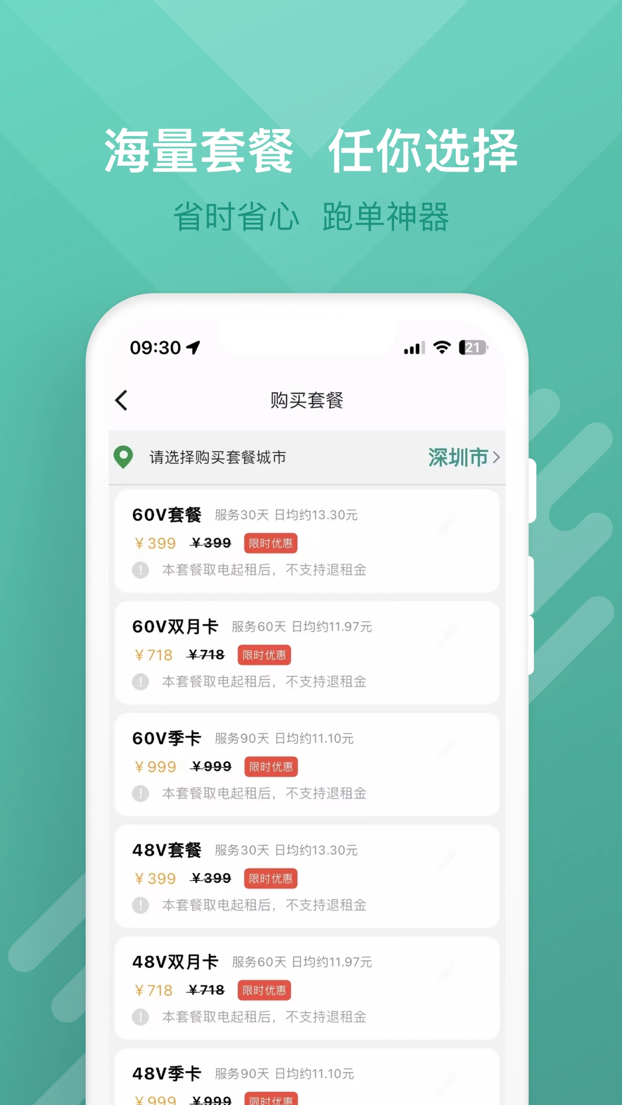蛮牛出行  安卓版