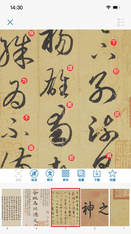 以观书法免费  安卓版截图2