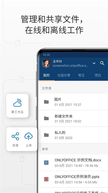 onlyoffice手机版图4