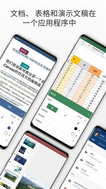 onlyoffice手机版图1
