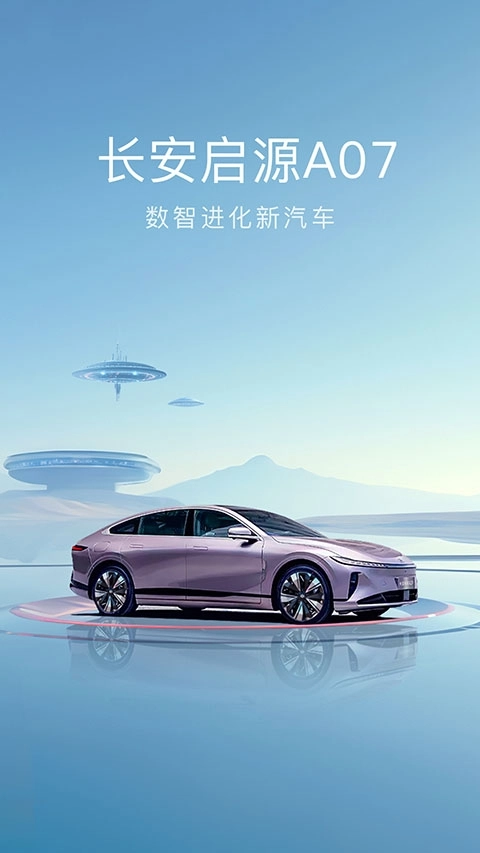 长安启源 