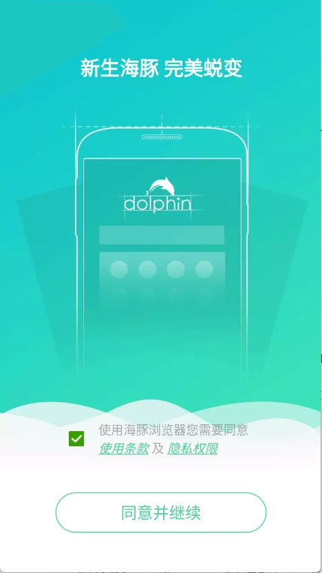 Dolphin浏览器 图4