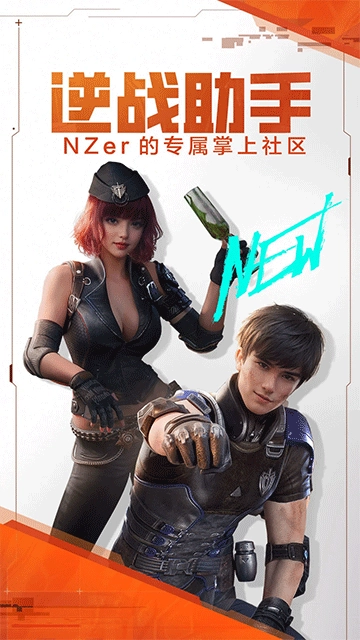 逆战助手正版图3