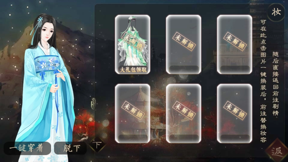 与君修得共枕眠橙光游戏图1