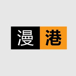 漫港漫画 v1.2.0
