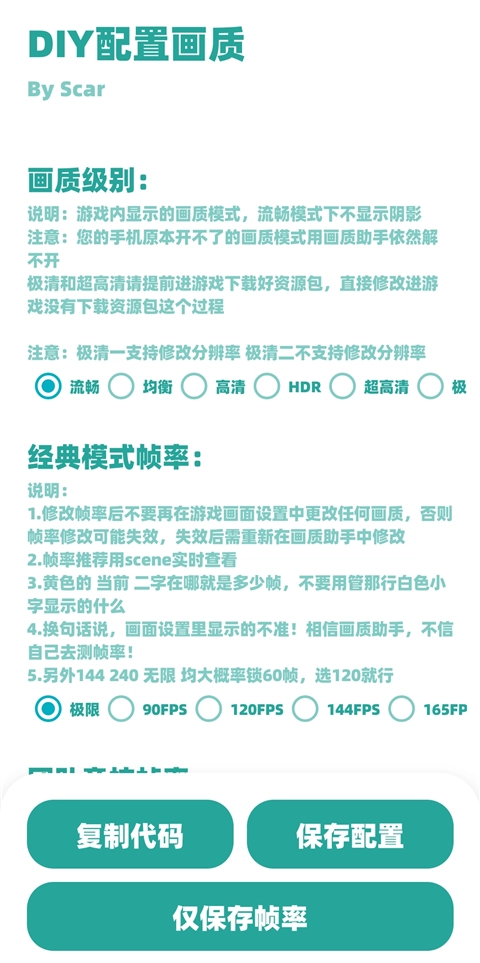 殇痕画质助手游戏最新版(2)