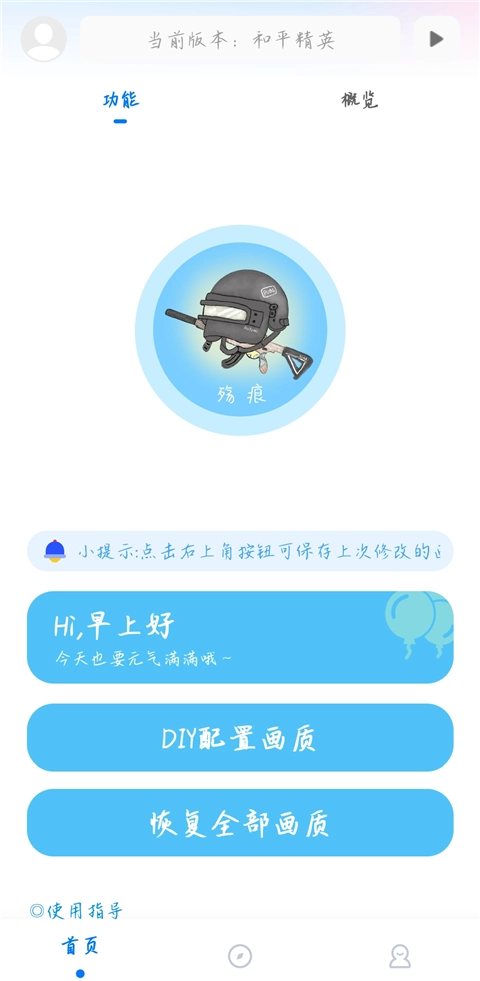 殇痕画质助手游戏最新版(1)