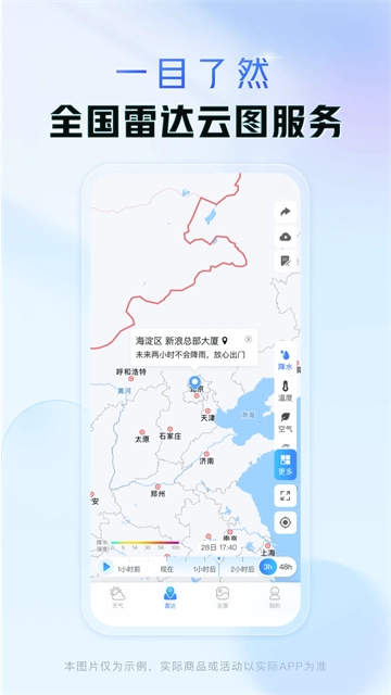 天气预报绿色版