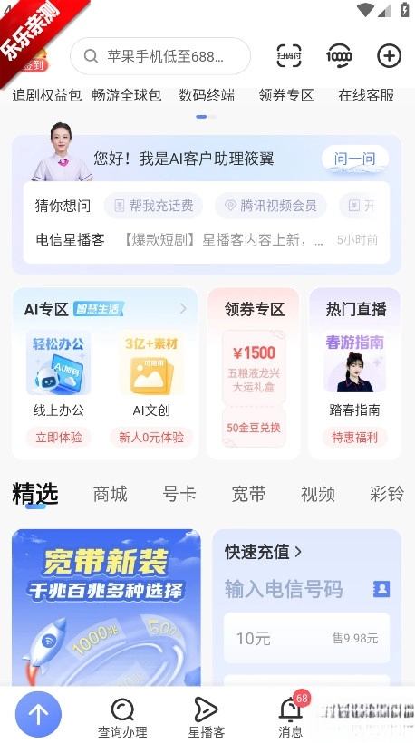 中国电信  手机版