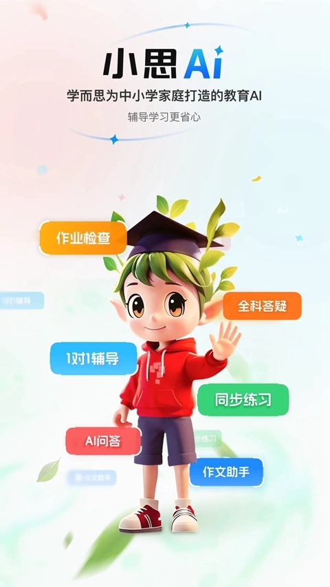 随时问(小思AI)正版