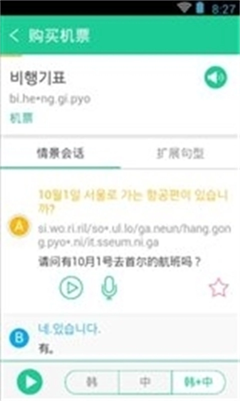 韩语发音词典 图1