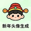 新年头像制作器 