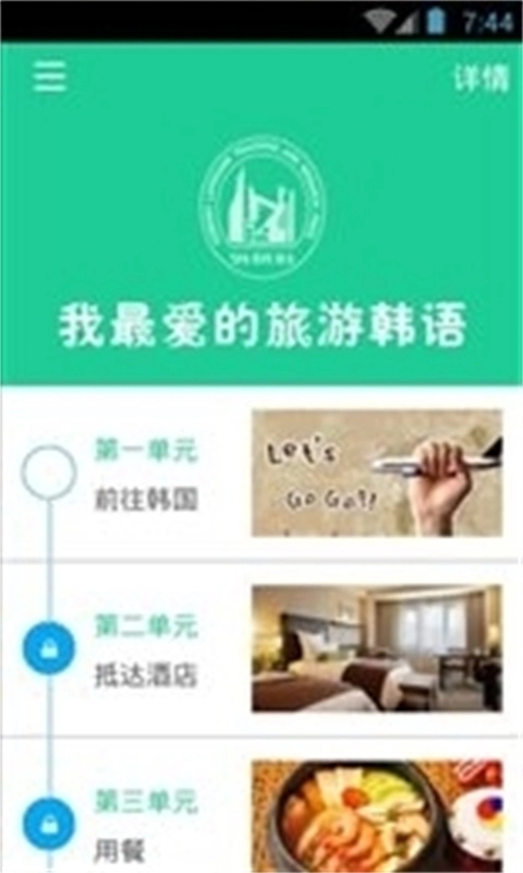 韩语发音词典 图2