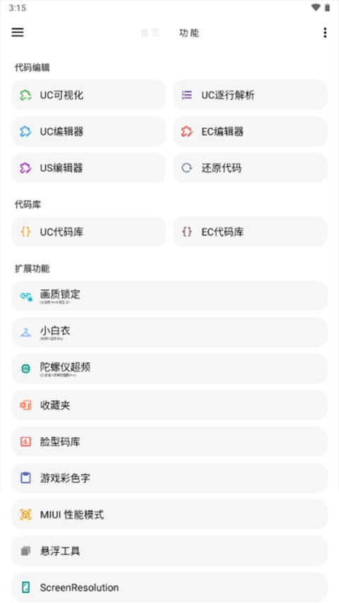 LT画质助手本 官方正版图1