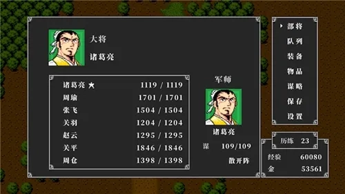 吞食天地2中文版图4