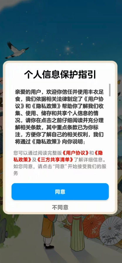 丰衣足食红包版