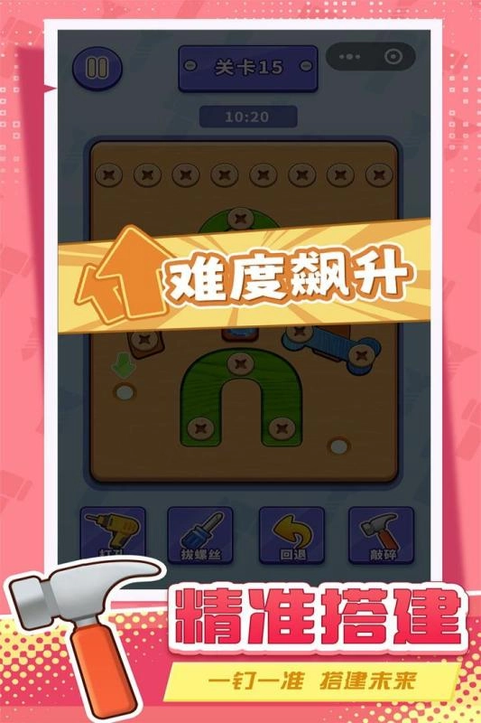 打螺丝拧不住拔钉子图1