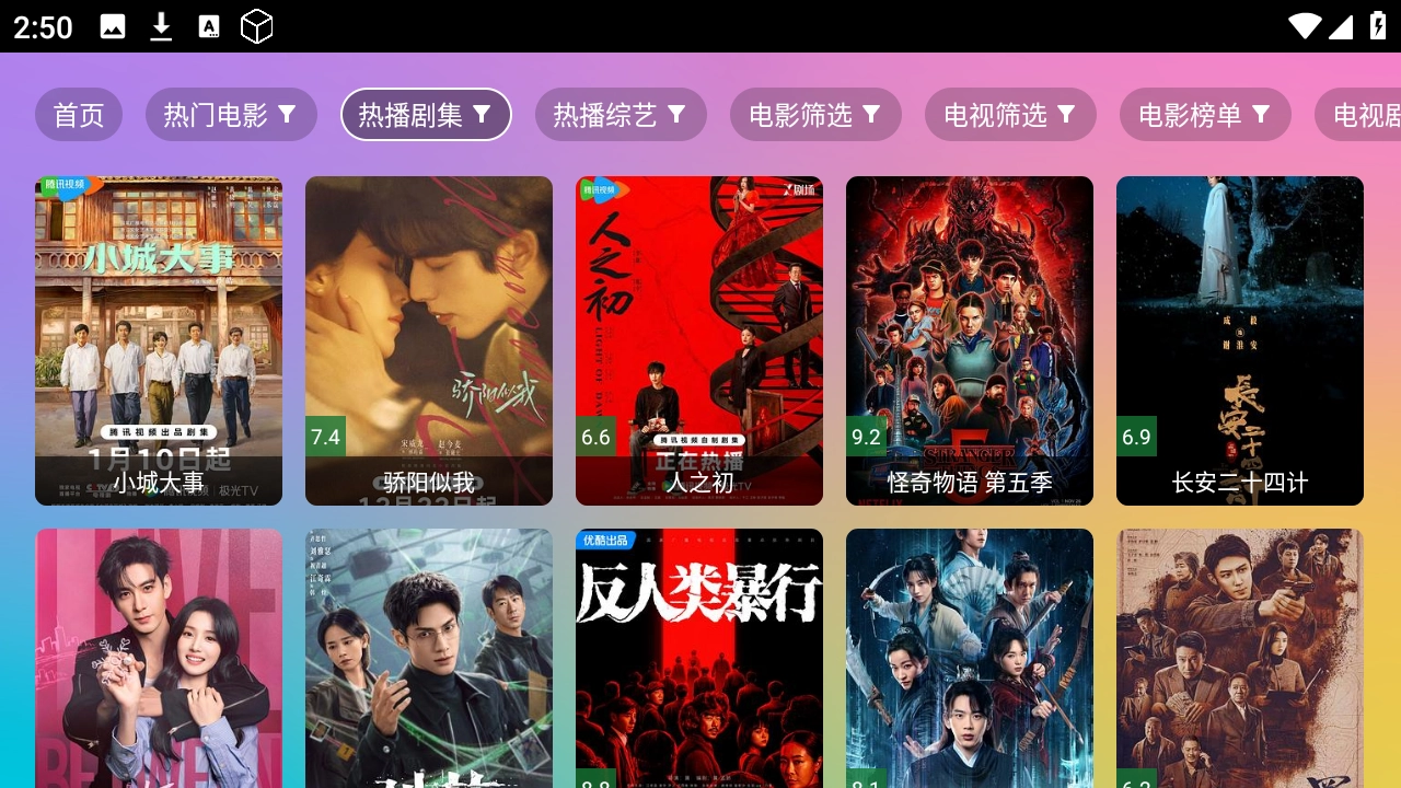 魔法影视手机版4