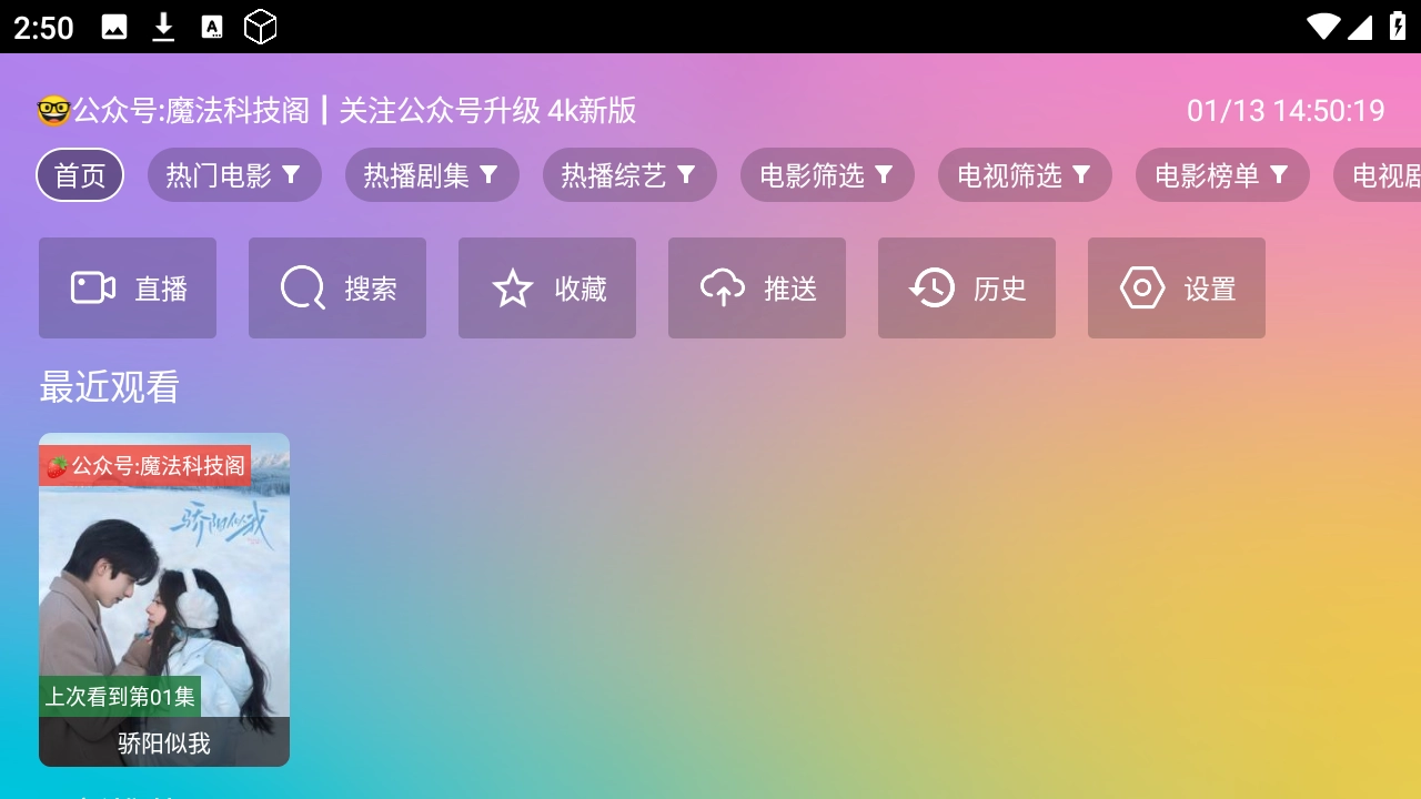 魔法影视手机版2