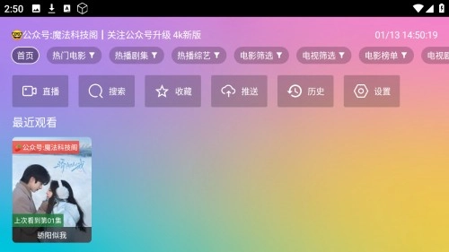 魔法影视手机版安装下载