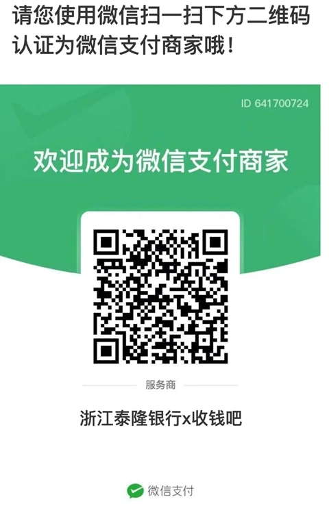 泰惠收商户服务平台安卓版安装下载