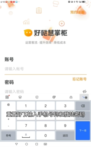 好哒慧掌柜最新版软件下载