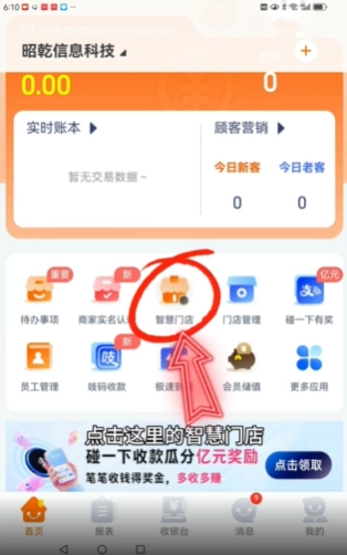 好哒慧掌柜最新版软件下载