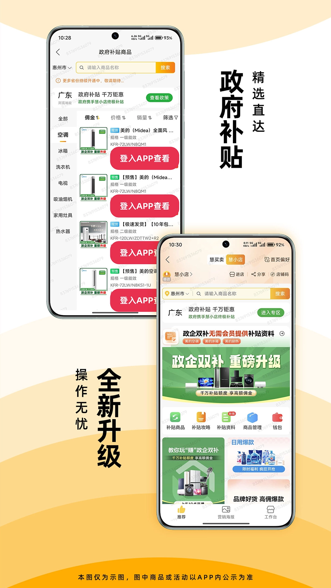 慧买卖  手机最新版图2